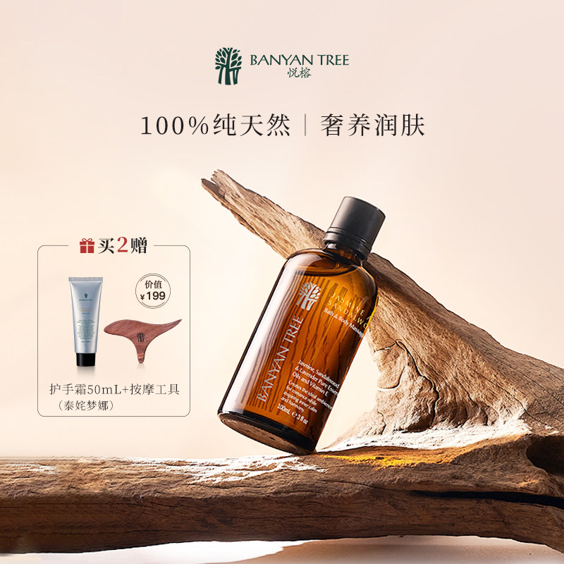 BanyanTree悦榕庄酒店同款天然成分SPA身体按摩油,美容护肤/美体/精油,身体护理油,淘宝优惠券,粉丝福利购,淘宝优惠卷