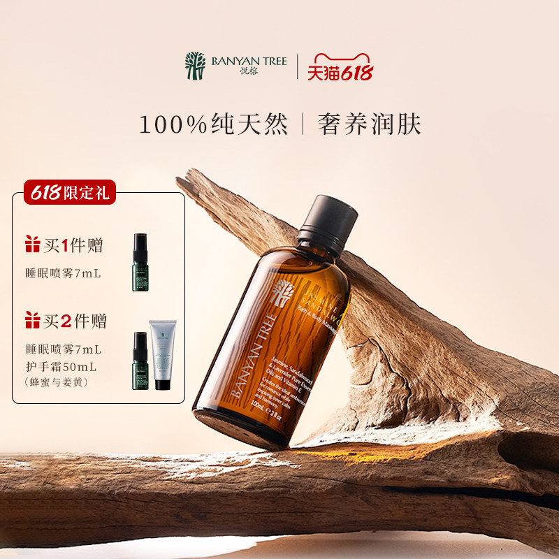 BanyanTree悦榕庄酒店泰国spa精油天然身体按摩油护肤油易吸收