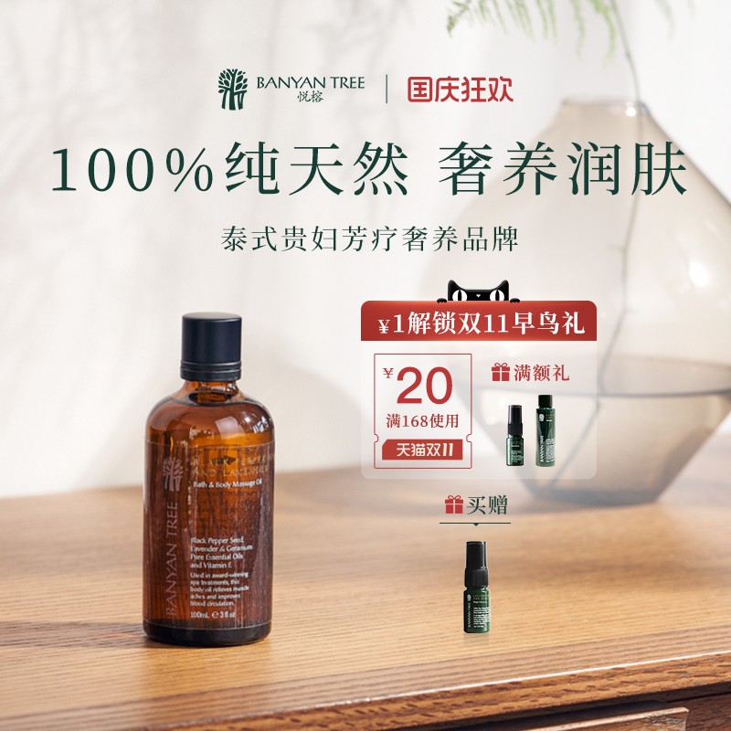 泰式殿堂级SPA身体护理按摩精油