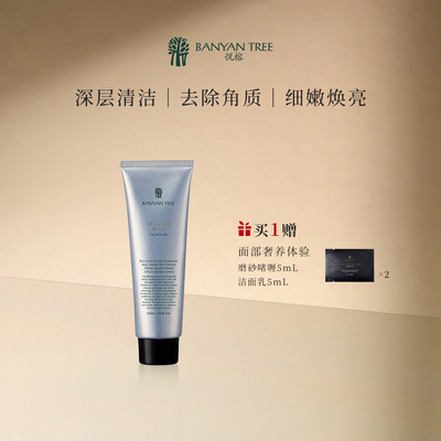 BANYAN TREE悦榕茉莉香米去角质面部脸部磨砂膏啫喱去死皮115ml