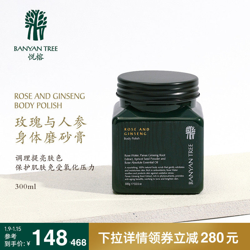 BanyanTree玫瑰人参身体护理磨砂膏全身去角质保湿【短效期】