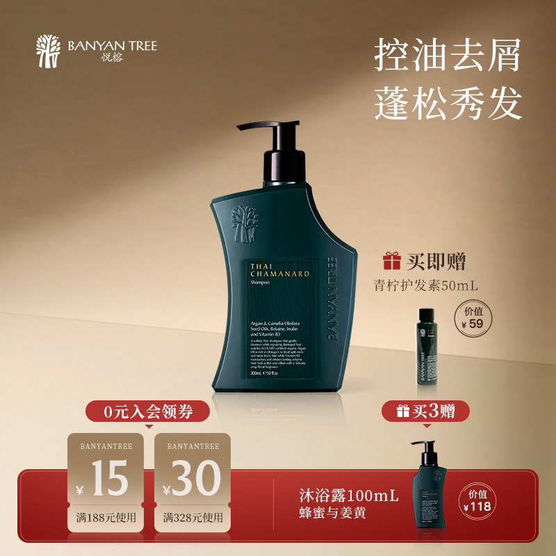 banyantree悦榕庄护发素