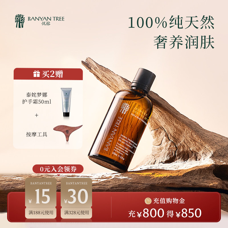 泰式殿堂级SPA身体护理按摩精油