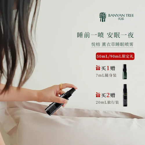BanyanTree安神助眠喷雾50ml