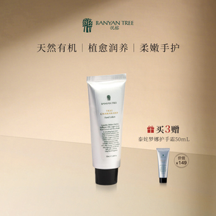 BanyanTree悦榕庄泰姹梦娜香氛护手霜50ml精油保湿 秋冬