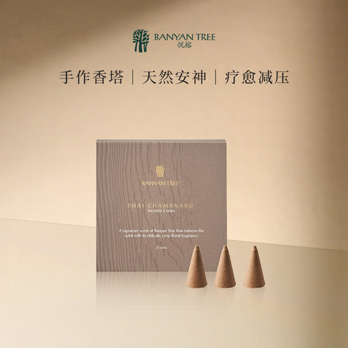 Banyan Tree悦榕庄香锥香塔25个多香型花香檀香沉香香薰室内家用