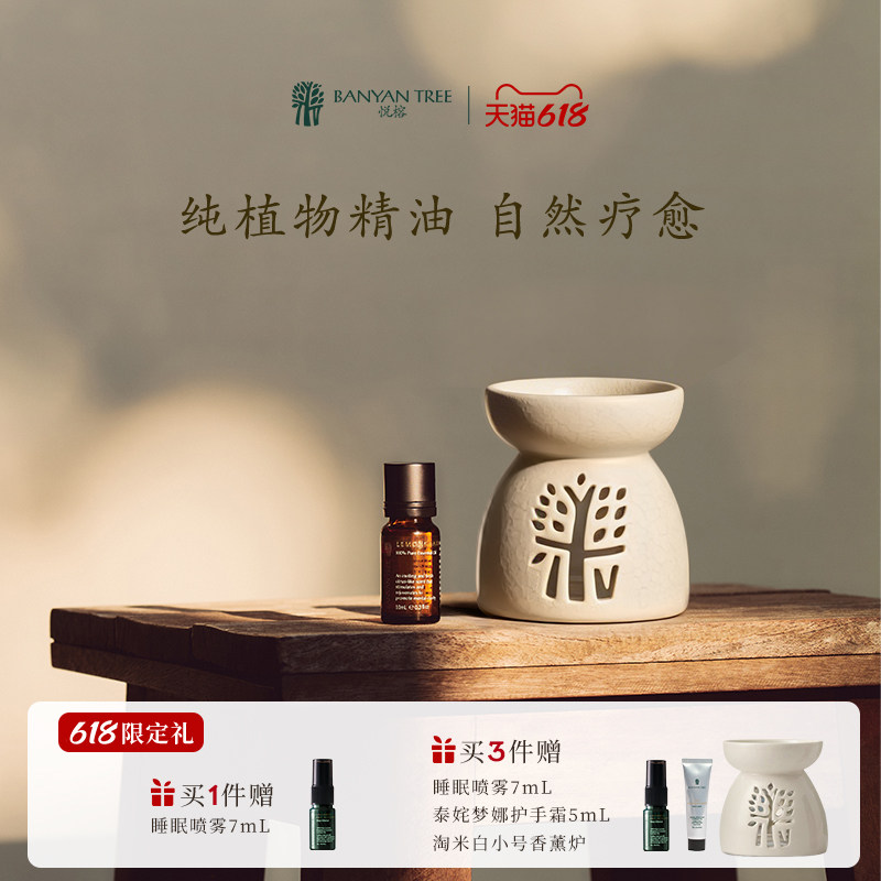 【预售】Banyan Tree悦榕庄香薰玫瑰和西柚精油10ml