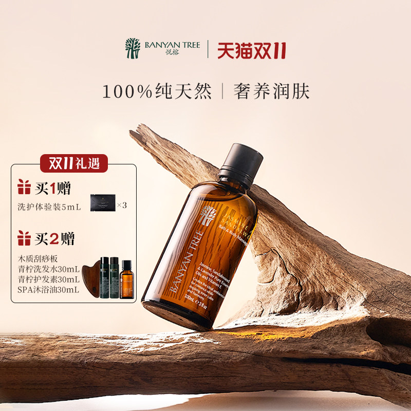 BanyanTree悦榕庄酒店泰国spa精油天然身体按摩油护肤油易吸收
