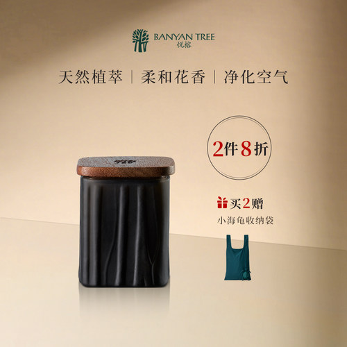 BanyanTree 悦榕庄精油香氛蜡烛80g天然植物精油大豆蜡多香型送礼