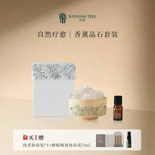 Banyan Tree 悦榕香薰晶石礼盒套装礼物