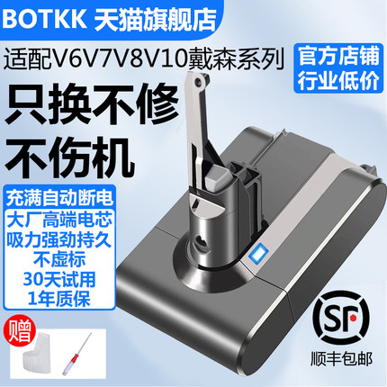 BOTKK适配dyson戴森吸尘器v8电池v6v7v10更换配件锂电池非原装