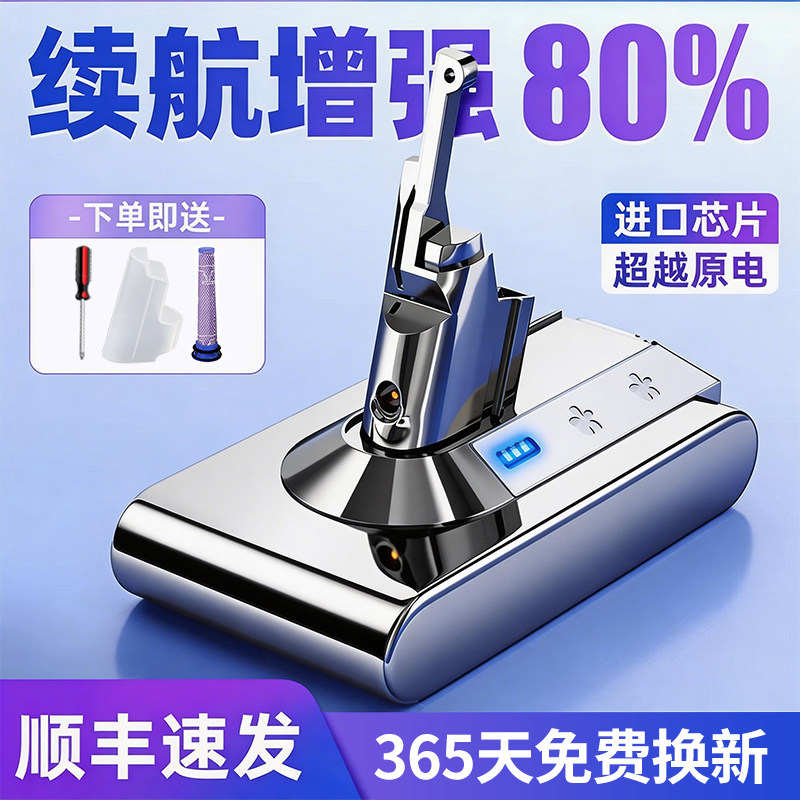 适配dyson戴森吸尘器电池V6V7V8V10大容量手持吸尘机更换配件电池