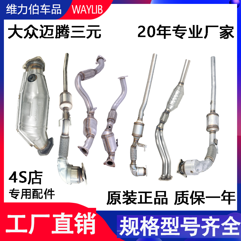 适用大众迈腾新帕萨特B51.8T三元