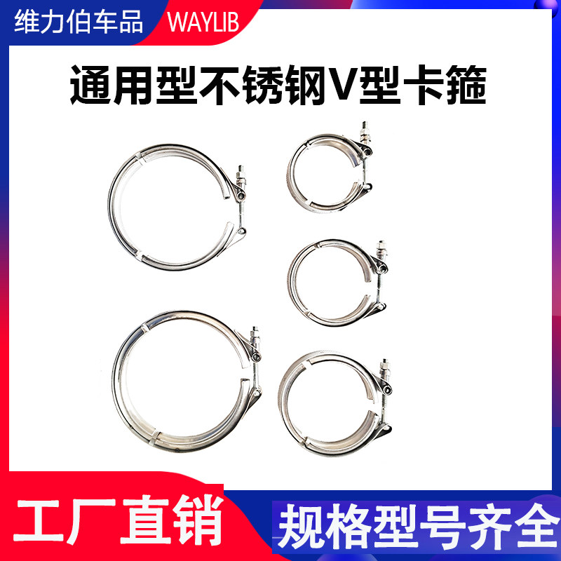 排气管v型卡箍不锈钢消声器抱箍