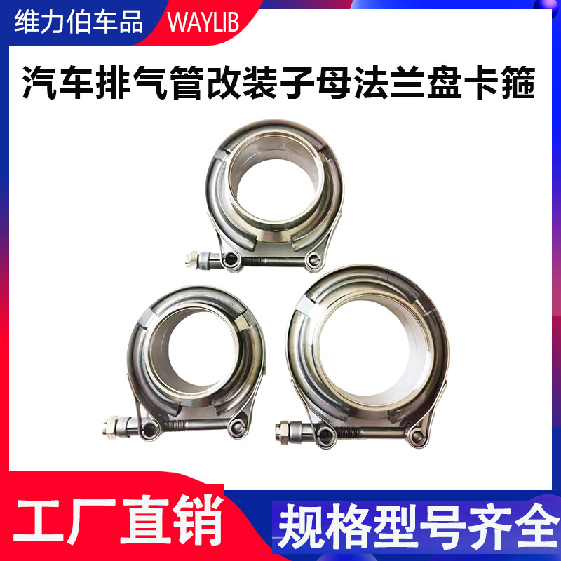 不锈钢排气卡箍V型抱箍子母接头