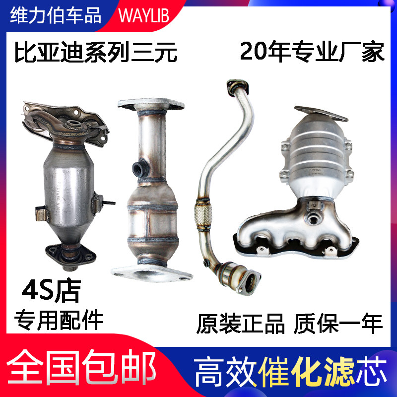 适用比亚迪F3三元催化尾气净化器
