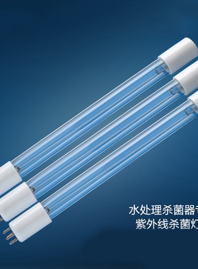 现货水处理灯管GPH436T5L,紫外线UVC消毒单端四针21WGPH550T5L