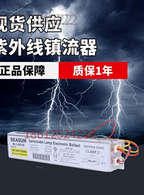 百士BEASUN RL1-425-90 RL1-800-100 TL100W紫外线灯电子镇流器