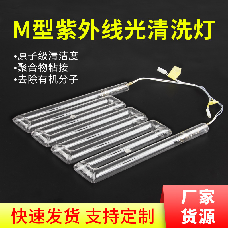 光清洗UV灯管 改质灯管 用于LCD生产中ITO玻璃光清洁