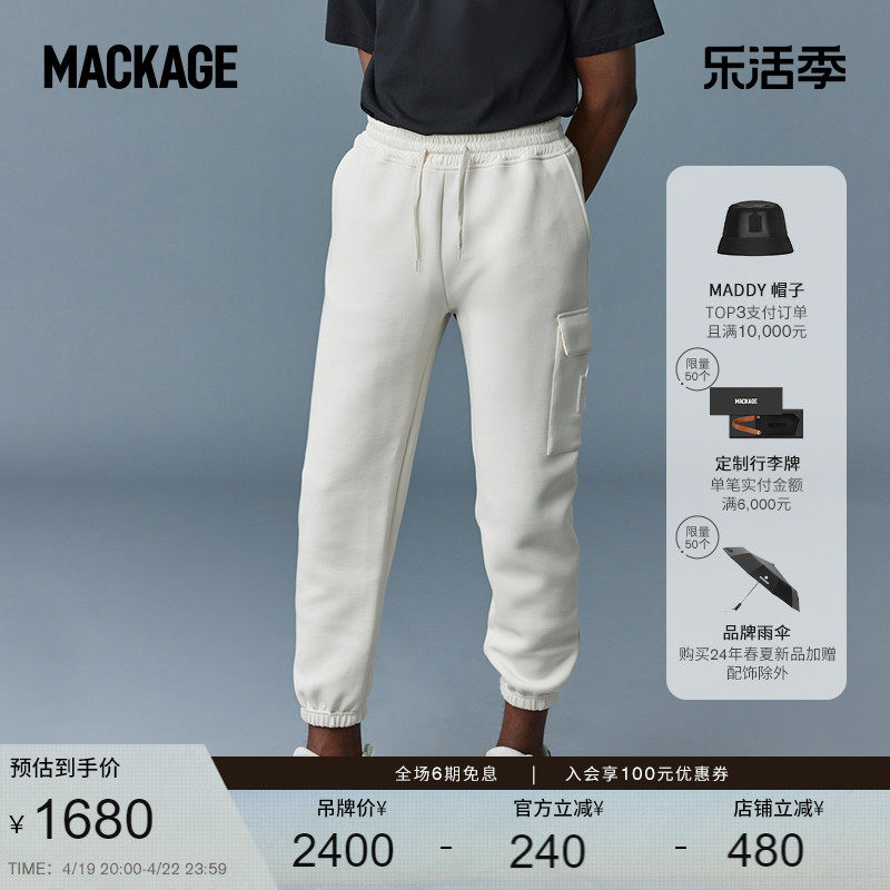 色彩意趣系列-MACKAGE男士MARVIN双面柔棉运动裤卫裤时尚