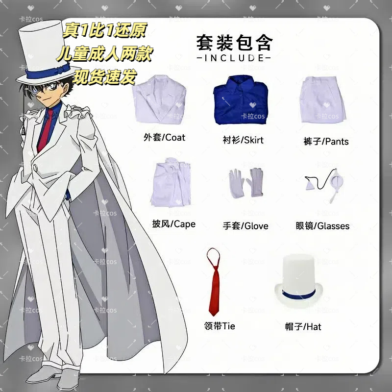 怪盗基德cos服全套鞋子头发成人儿童cosplay二次元动漫套男女现货