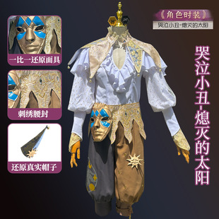 小丑熄灭的太阳cos服哭泣的小丑-熄灭的太阳cosplay服装稀世现货