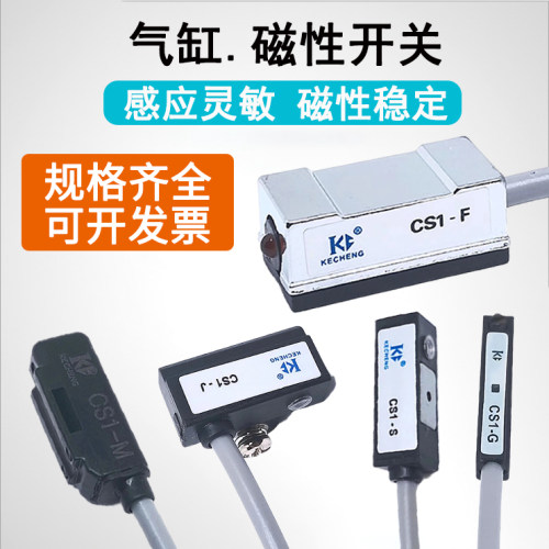磁性开关CS1-F传感器气缸感应器