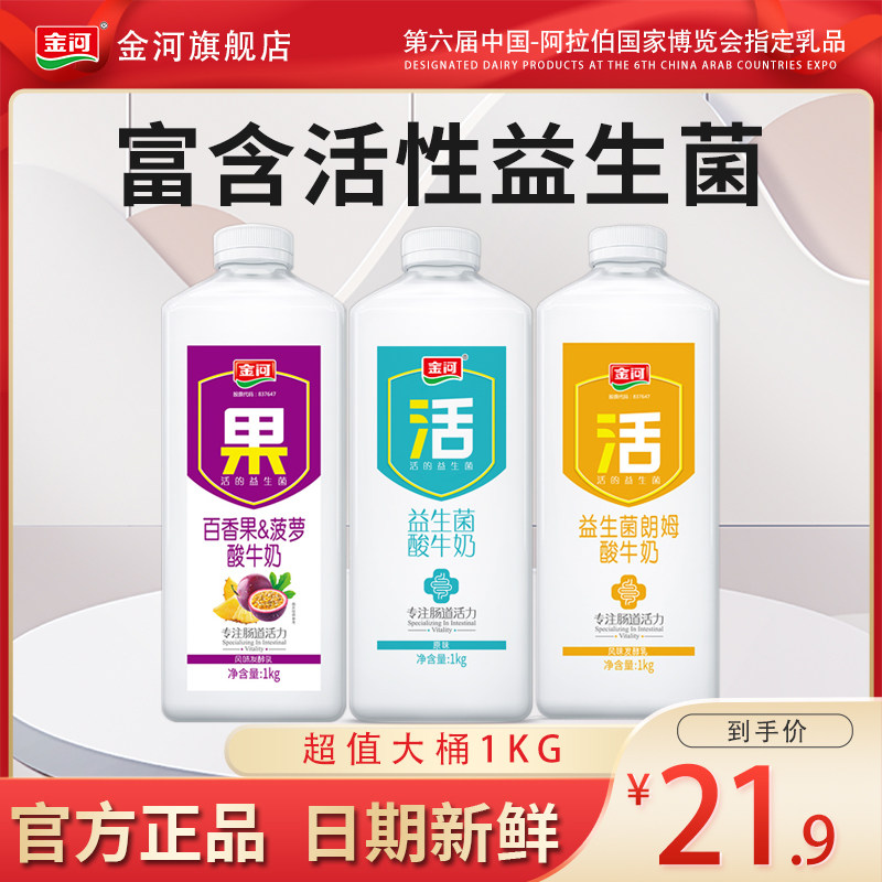 金河活菌酸奶大桶装儿童低温早餐牛奶浓稠原味益生菌发酵1kg装