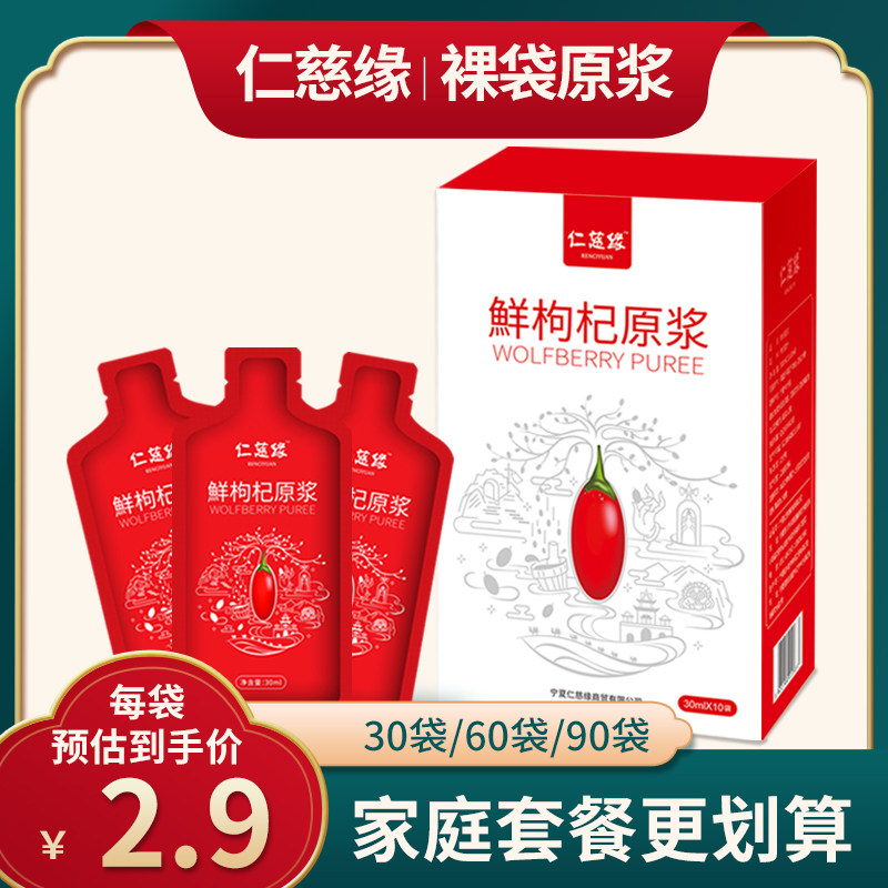枸杞原浆汁 宁夏 鲜榨汁液浓缩汁中宁特级正品枸杞原浆宁夏特级鲜