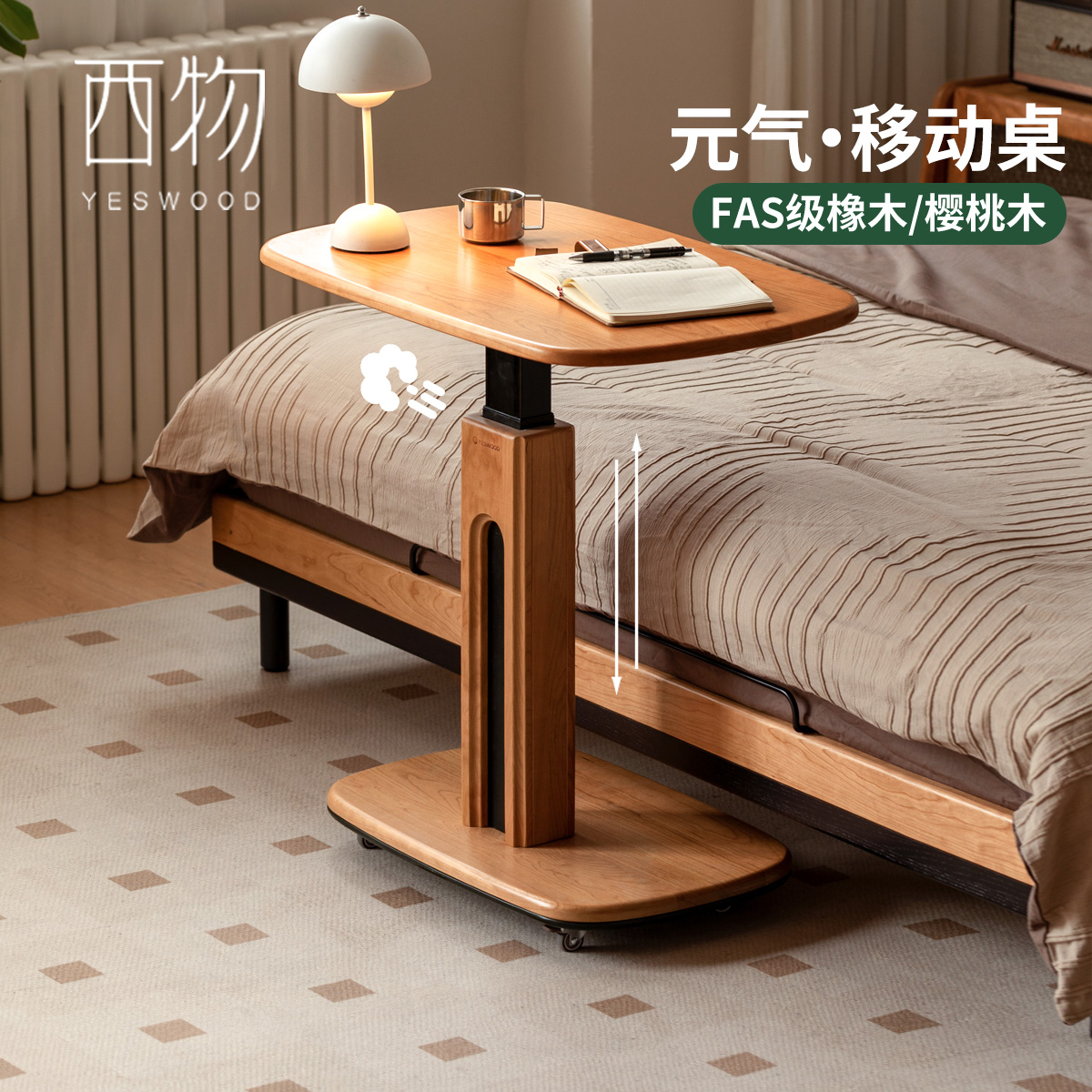 西物樱桃木移动升降实木书桌