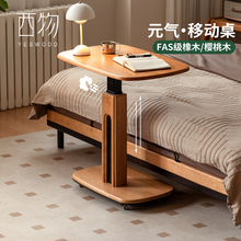 源氏木语西物实木书桌樱桃木学习桌可移动小型边几简约休闲升降桌