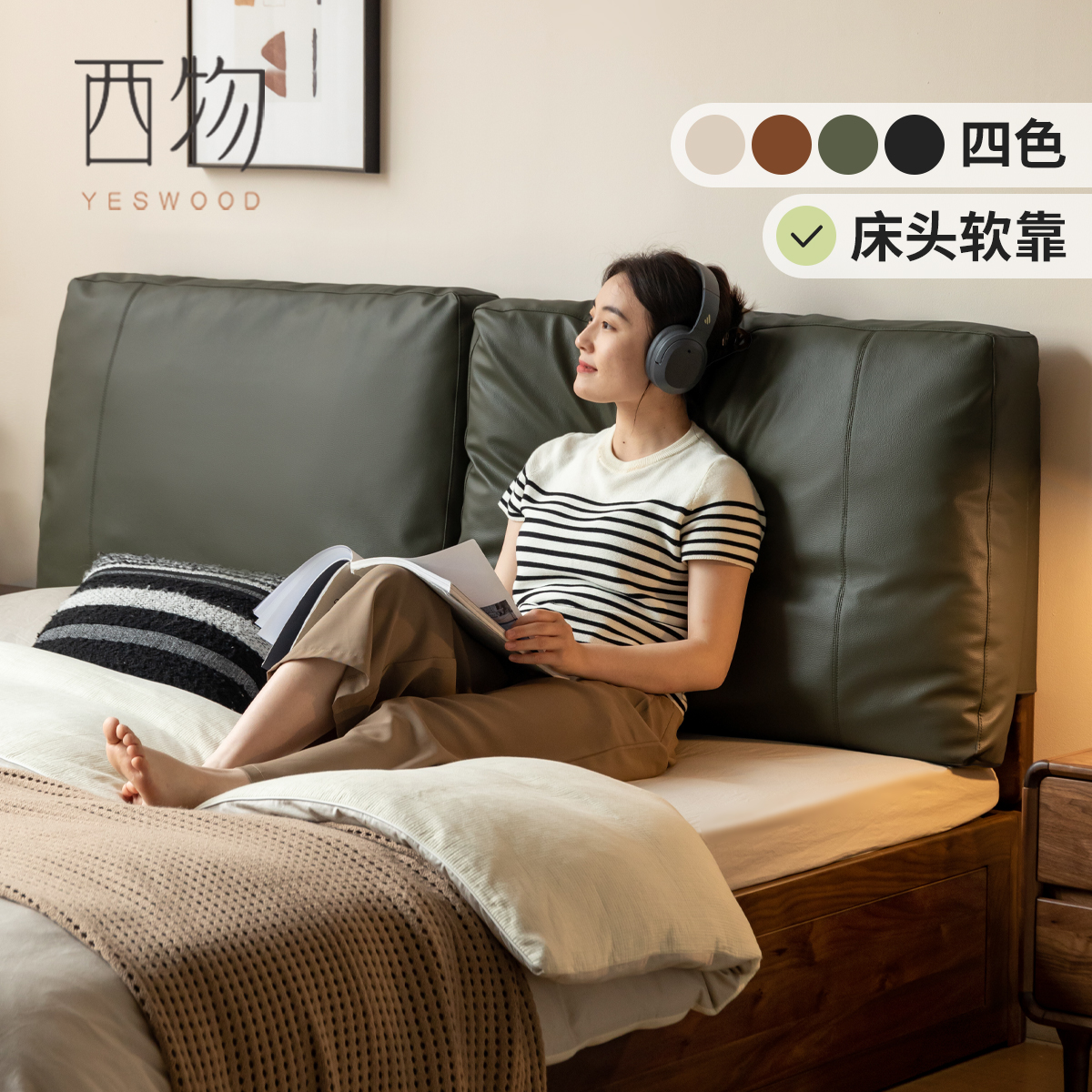 西物高级感床头软靠大靠背