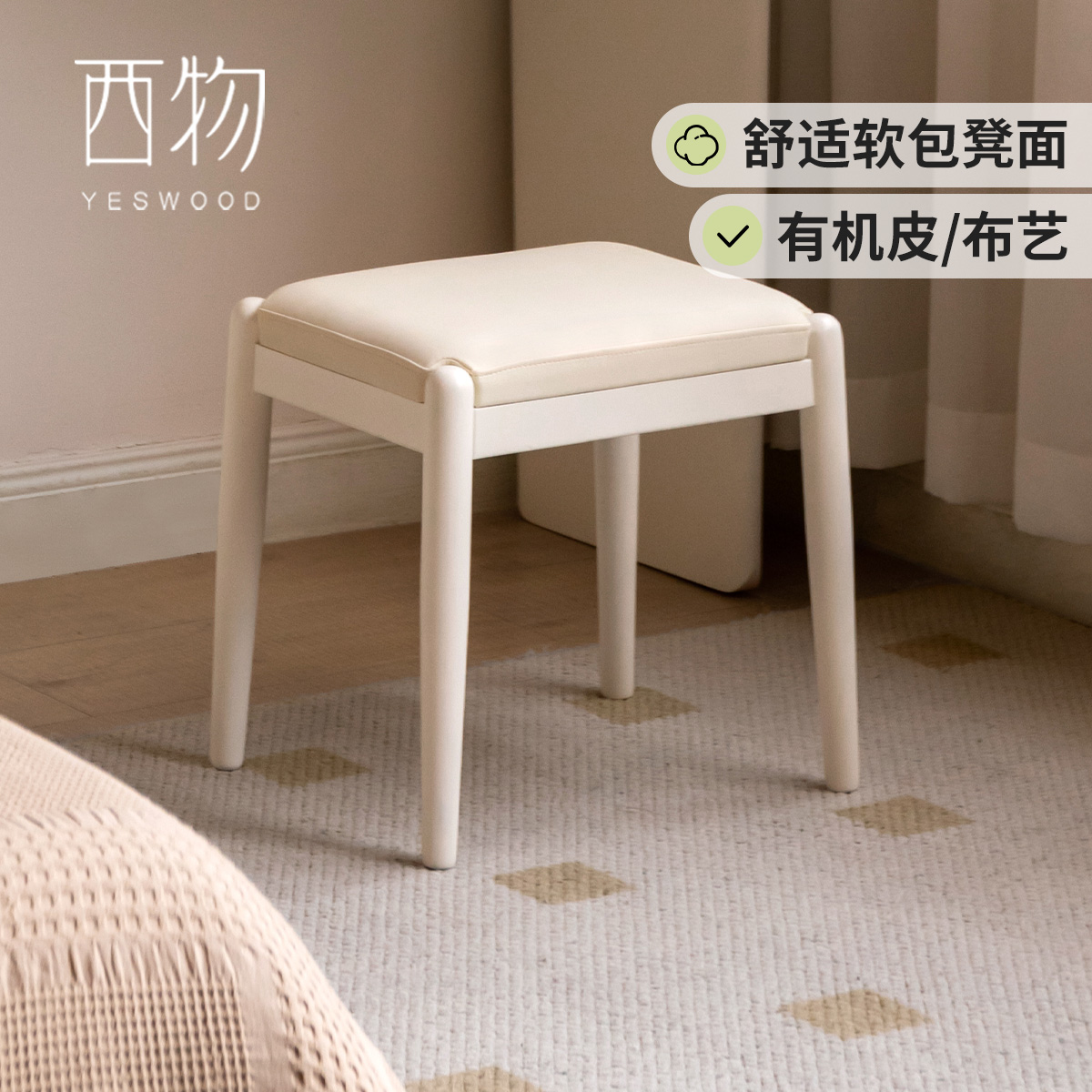 西物现代简约卧室化妆凳