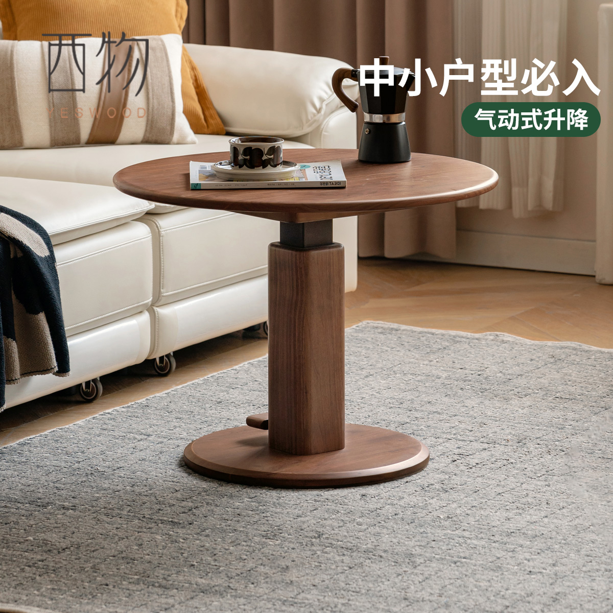 西物客厅黑胡桃木升降茶几