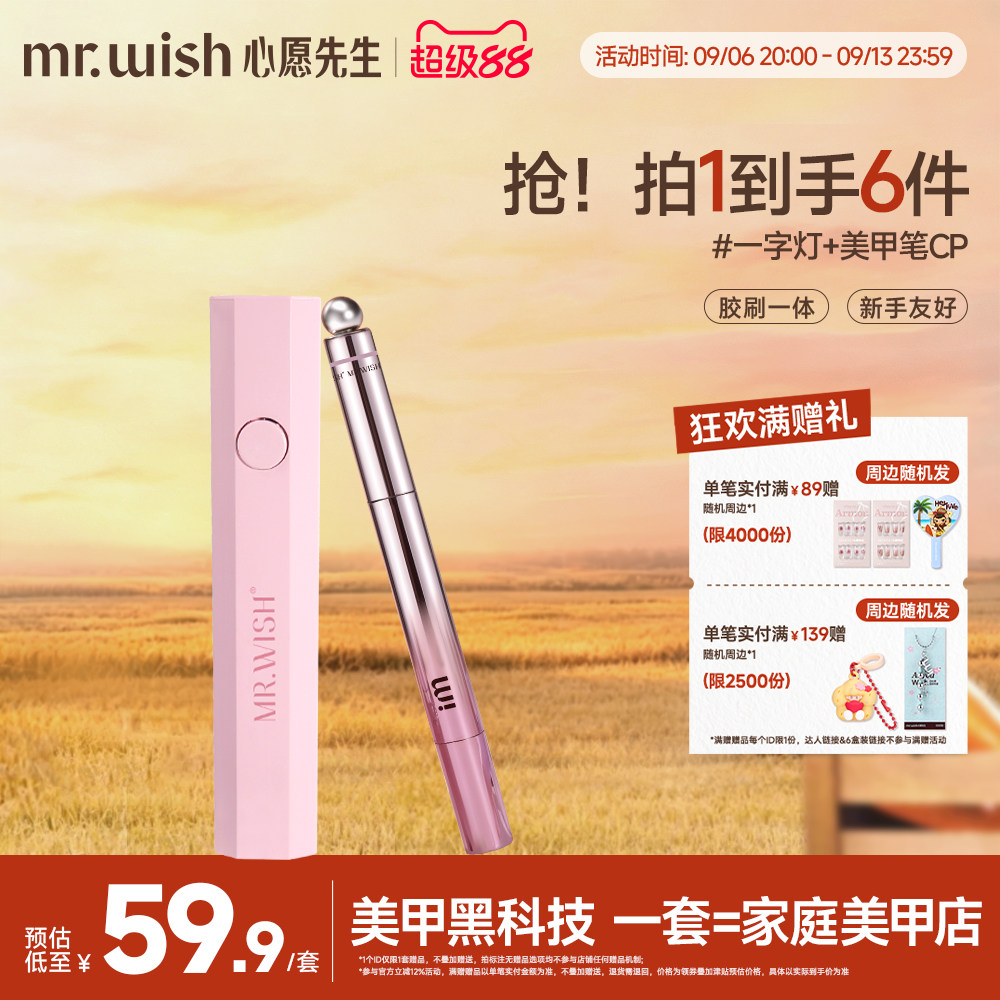 Mr.wish/心愿先生心愿先生猫眼美甲笔七合一眼甲油胶指甲油美甲图片