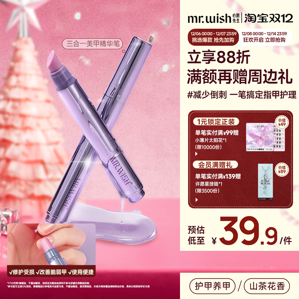 心愿先生三合一美甲精华笔去死皮修甲护甲指缘油营养液受损护理油