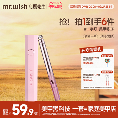 Mr.wish/心愿先生心愿先生猫眼美甲笔七合一眼甲油胶指甲油美甲