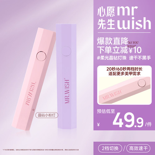 心愿先生手持穿戴美甲新手套装一字灯小型便携灯速干迷你光疗灯