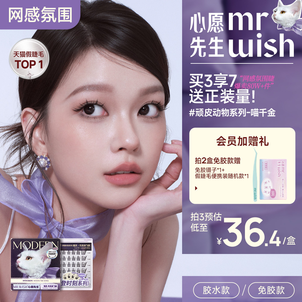 心愿先生动物系列免胶自然假睫毛