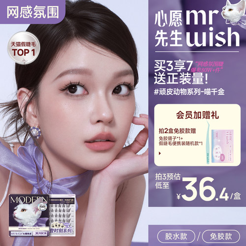 心愿先生动物系列免胶自然假睫毛