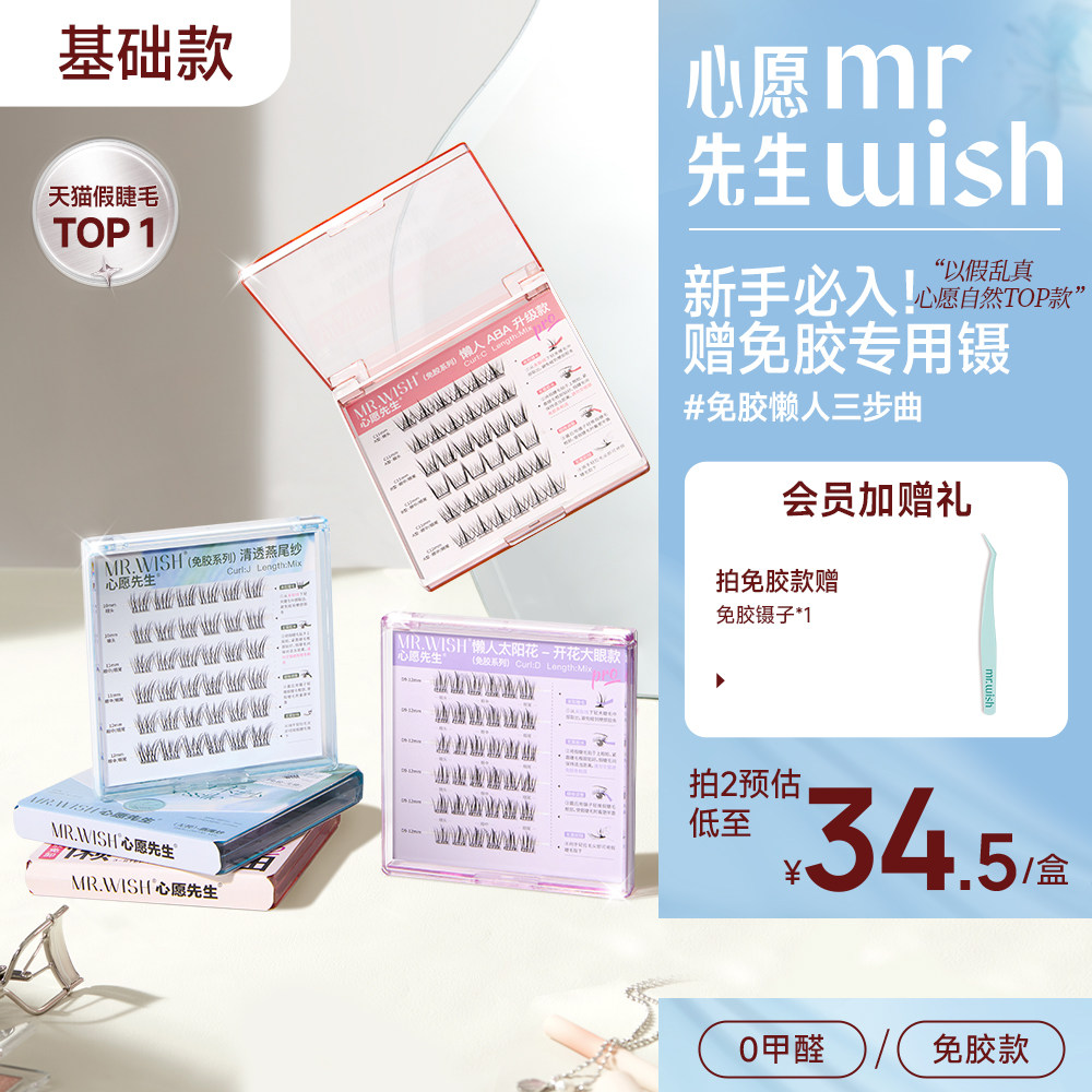 张柏芝同款心愿先生免胶款懒人三部曲ABA自粘假睫毛太阳花眼睫毛 - 实物图