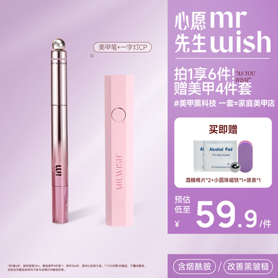 Mr.wish/心愿先生心愿先生猫眼美甲笔七合一眼甲油胶指甲油美甲
