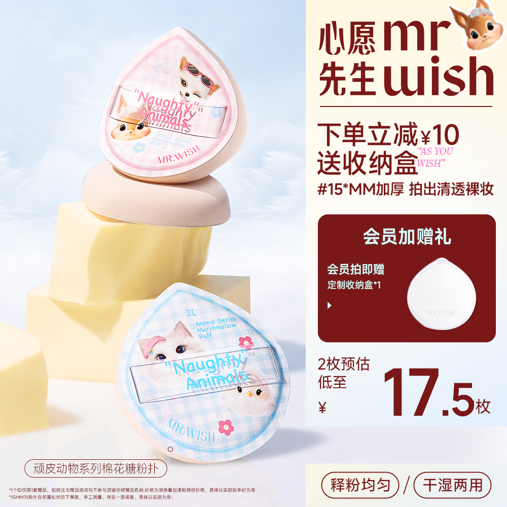 心愿先生动物系列棉花糖粉扑气垫粉扑软糯不吃粉美妆蛋干湿两用
