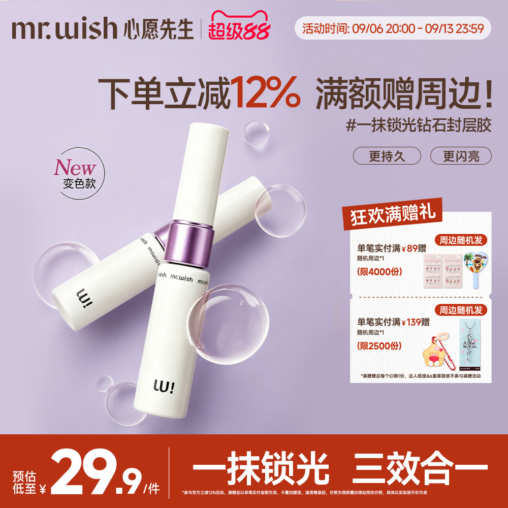 Mr.wish/心愿先生钻石封层胶美甲店专用底胶封层胶指甲油胶加固胶