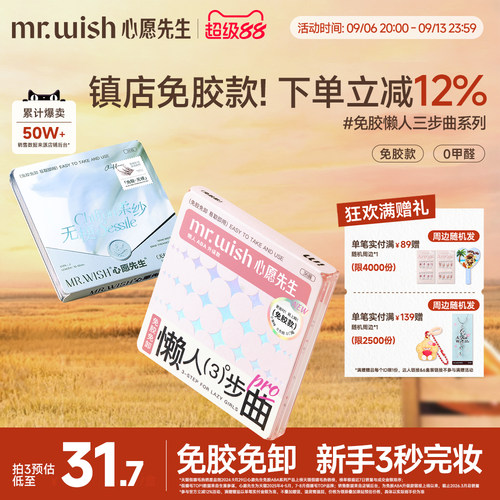 心愿先生免胶超自然仿真假睫毛