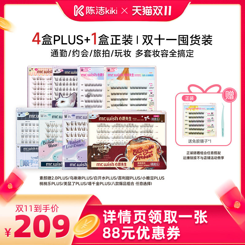 【陈洁双11，付尾款！】心愿先生假睫毛PLUS系列自然上镜免胶-DB