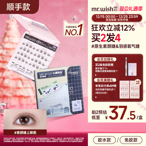 【顺手素颜睫】麻辣烫同款心愿先生短款妈生自然免胶假睫毛眼睫毛