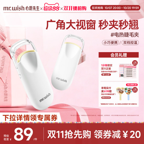 心愿先生电热睫毛夹电动睫毛加热充电睫毛持久电烫定型卷翘太阳花