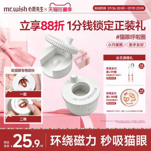 Mr.wish/心愿先生猫眼呼啦圈新手辅助神器自动吸玻璃珠磁铁专用