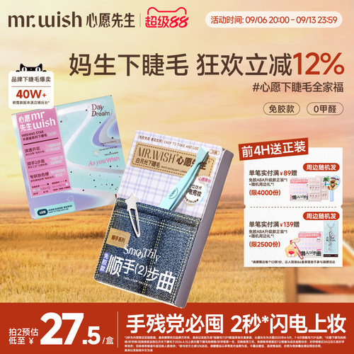 心愿先生免胶顺手下睫毛白月光
